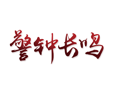 2025澳门六今晚结果