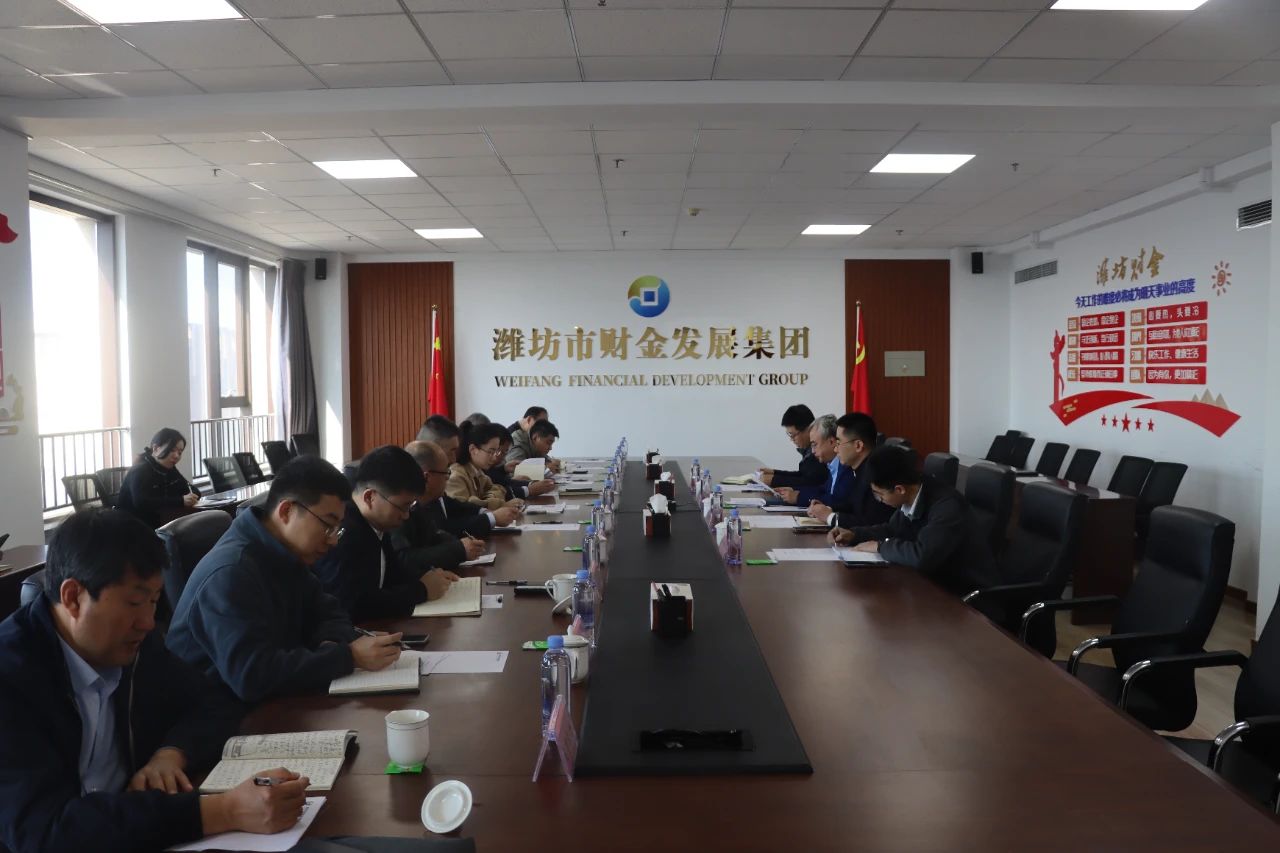 金融机构对接座谈会在市财金集团召开